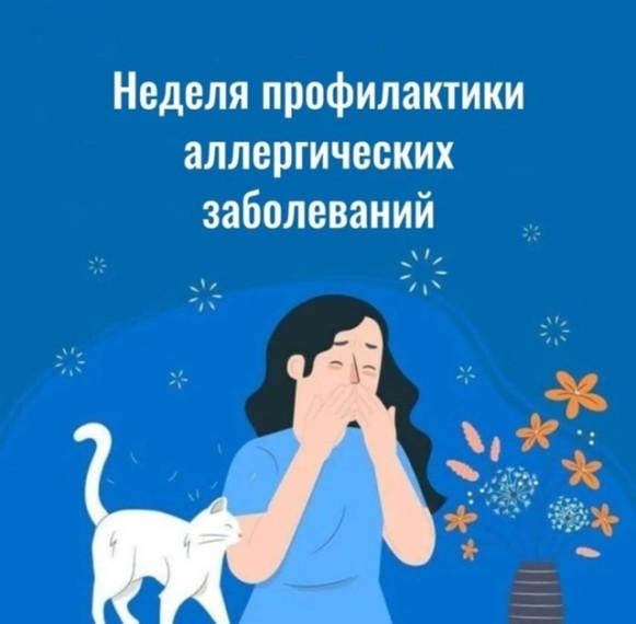 Аллергия