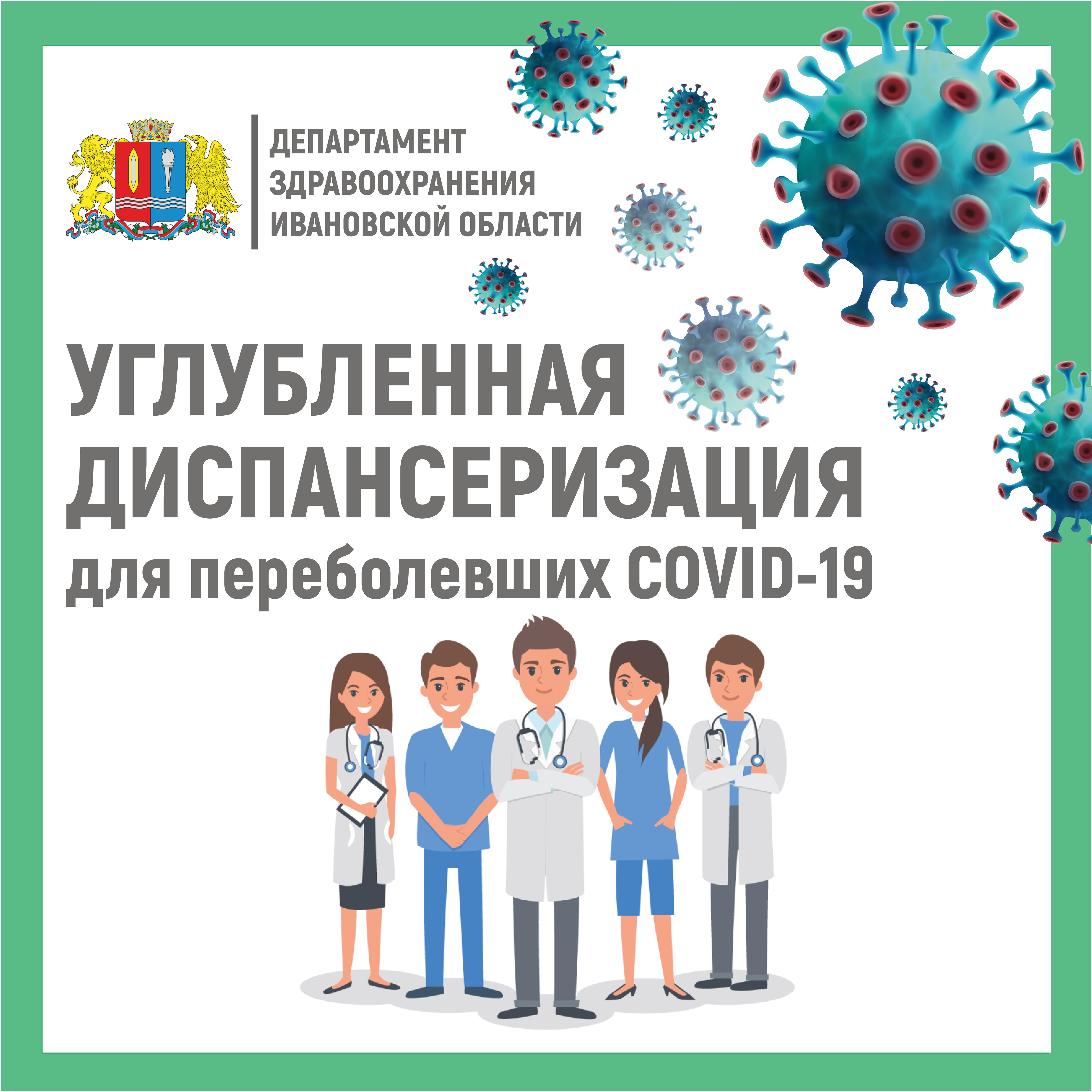 Диспансеризация - ОБУЗ «Гаврилово - Посадская центральная районная больница»